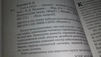 Лот: 10109549. Фото: 3. оз...(13..03) Соль и уксус - терапия... Литература, книги