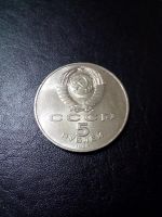 Лот: 7822115. Фото: 2. 5 рублей, 1988, 1000 летие России. Монеты