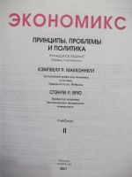 Лот: 7203716. Фото: 2. Экономикс Принципы, проблемы и... Бизнес, экономика