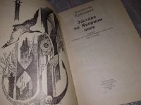 Лот: 17267262. Фото: 2. Крапивин В. Застава на Якорном... Литература, книги