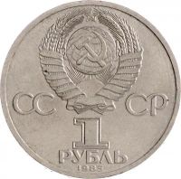 Лот: 8649480. Фото: 2. 1 рубль 1985г. Фестиваль молодежи... Монеты