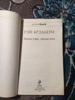 Лот: 21048689. Фото: 3. PocketBook Рэй Брэдбери Летнее... Красноярск