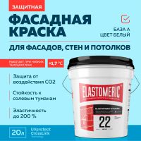 Лот: 22183917. Фото: 7. Фасадная краска Elastomeric 22...