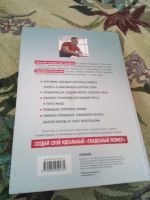 Лот: 20540676. Фото: 2. Хватит ЖРАТЬ! и лениться. 50 интенсивных... Дом, сад, досуг