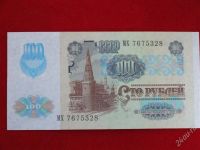 Лот: 2610056. Фото: 2. 100 рублей 1991 года, Приднестровье... Банкноты