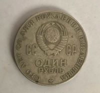 Лот: 11087438. Фото: 2. 1 рубль 1970 100 лет со дня рождения... Монеты
