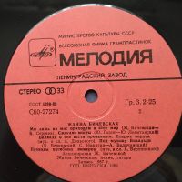 Лот: 18925044. Фото: 4. LP ● Жанна Бичевская ● Слишком...