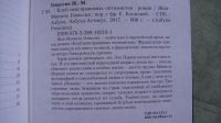 Лот: 21046975. Фото: 2. Жан-Мишель Генассия. Клуб неисправимых... Литература, книги