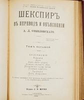 Лот: 25000530. Фото: 3. Шекспир в переводе и объяснении... Коллекционирование, моделизм