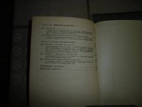 Лот: 19938499. Фото: 5. «Курс аналитической геометрии...