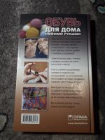 Лот: 21985399. Фото: 7. Обувь для дома своими руками 150...
