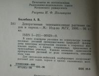 Лот: 25802191. Фото: 4. Декоративные теневыносливые растения... Красноярск