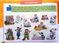 Лот: 15986378. Фото: 4. Альбом по развитию речи для будущих... Красноярск