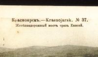 Лот: 19235205. Фото: 3. Енисейская Сибирь.*дореволюционная... Коллекционирование, моделизм