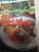Лот: 16997277. Фото: 3. Г.И.Поскребышева Свекла столовая... Литература, книги