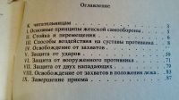 Лот: 19272033. Фото: 3. Книга"100 приёмов женской самообороны... Литература, книги