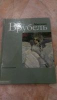 Лот: 10982402. Фото: 2. Искусство картины Врубель. Искусство, культура