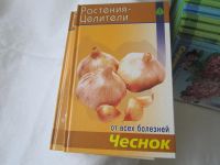 Лот: 6983334. Фото: 4. растения-целители. Красноярск