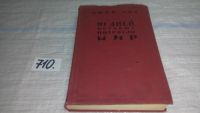 Лот: 8367208. Фото: 5. Джон Рид, 10 дней, которые потрясли...