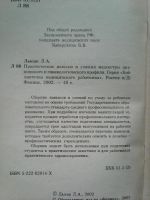 Лот: 17363703. Фото: 3. Л. А. Лысак. Практические навыки... Литература, книги