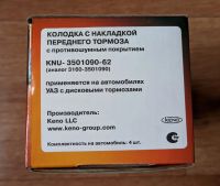 Лот: 25799953. Фото: 2. Передние тормозные колодки Keno... Автозапчасти