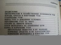 Лот: 6107344. Фото: 2. Книга. Разводите уток. Николай... Дом, сад, досуг
