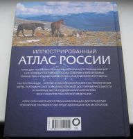 Лот: 18997090. Фото: 2. Иллюстрированный атлас России... Справочная литература