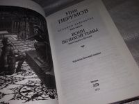 Лот: 12883088. Фото: 2. Воин Великой Тьмы (Книга Арьяты... Литература, книги