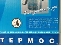 Лот: 8783606. Фото: 15. ⛳ Термос 0,75 л из нержавеющей...