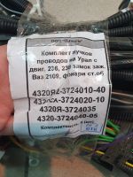 Лот: 18126406. Фото: 2. Комплект пучков проводов на УРАЛ... Автозапчасти
