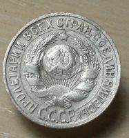 Лот: 4875939. Фото: 2. 15 копеек 1928. Монеты