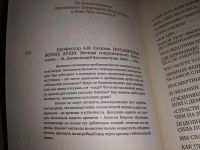 Лот: 13564330. Фото: 2. Осипов А.И., Посмертная жизнь... Литература, книги