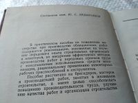 Лот: 18292243. Фото: 3. Облицовочные работы, Сост. Ю.С... Литература, книги