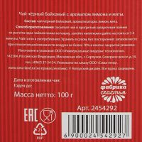 Лот: 10366534. Фото: 4. Новогодний чай "Подарок от дедушки...