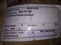 Лот: 17031318. Фото: 3. Текстолит пластина клин пазовый... Красноярск