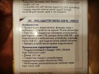 Лот: 6098427. Фото: 2. MHL адаптер micro-USB M - HDNI... Комплектующие