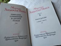 Лот: 18548665. Фото: 9. Андерсен Нексе Мартин. Собрание...