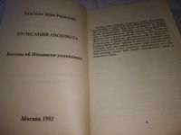 Лот: 20966693. Фото: 3. (109238) Пульсация абсолюта... Красноярск