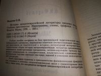 Лот: 18796245. Фото: 2. Олег Федотов, История западно-европейской... Учебники и методическая литература