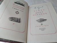 Лот: 19346635. Фото: 2. Адамов Г. Тайна двух океанов... Литература, книги