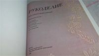 Лот: 8645811. Фото: 8. Рукоделие. Популярная энциклопедия...