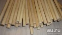 Лот: 13631374. Фото: 4. палочки дерево 38смх35мм. Красноярск