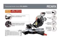 Лот: 21560348. Фото: 7. Торцовочная пила Ресанта тп-255пл...