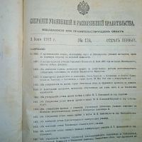 Лот: 7078790. Фото: 3. Собрание узаконений и распоряжений... Коллекционирование, моделизм
