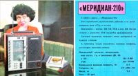Лот: 16683733. Фото: 6. Меридиан 210, FM, юбилейный СССР...