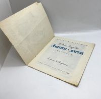 Лот: 23541298. Фото: 2. 📕 В. Бонч-Бруевич. Ленин и дети... Детям и родителям