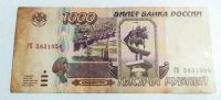 Лот: 25820894. Фото: 2. 1000 рублей 1995 ГО. Банкноты