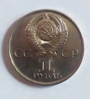 Лот: 19957600. Фото: 2. 1 рубль 1975 XXX лет победы над... Монеты
