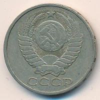 Лот: 10914602. Фото: 2. СССР, 50 копеек. Монеты