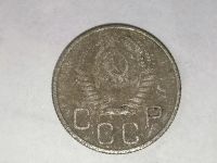 Лот: 25082017. Фото: 2. 20 копеек СССР 1954 г. Не чищена... Монеты